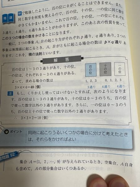 数学基礎問題精巧1Aの演習問題92が解説見てもわかんないです。解