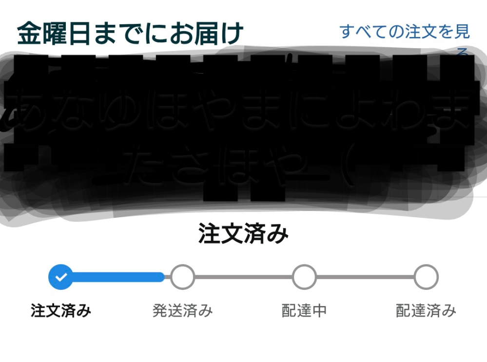 発送お休み中　　まとめて 櫻坂の過去グッズを8/19に買ったのですが、未だ発送準備中で