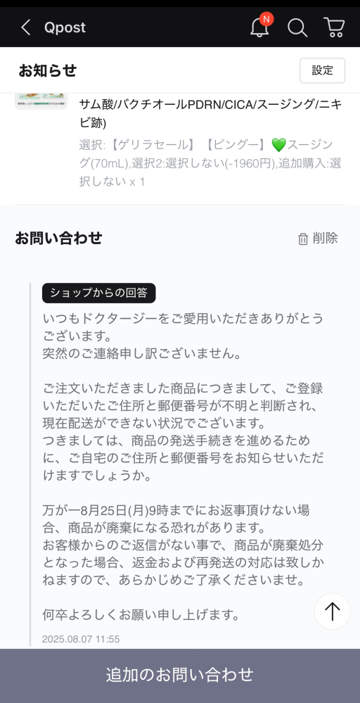 質問日時の新しい順】商品の発送、受け取り 回答受付中の質問