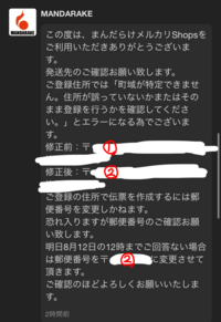 専用ですので他のかたはご遠慮ください 至急お願いします！メルカリでとあるものを買ったのですが、それ