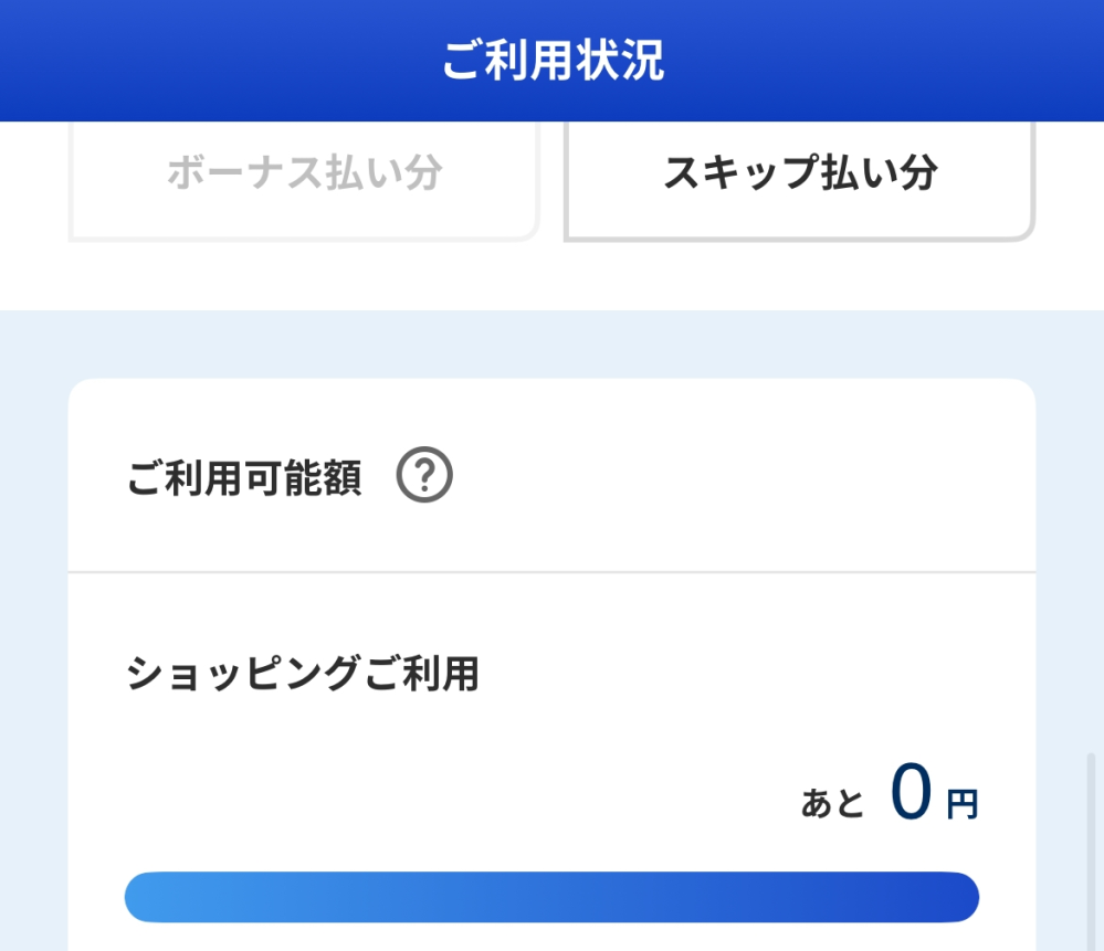 JCBの利用可能金額が突然0円になりました。 お昼頃確認した時は80万以上残っていたのに、今支払いでしようとしたらカードがエラーになり、アプリを開いて見たら画像のように0円になってました。 なぜ突然0円になっているのか、 これは乗っ取りなのか、 今の支払いはどうなってしまうのか、 こんなこと初めてですごく不安です。 どなたか原因わかる方いますか？ 購入履歴の更新遅くて今は8/2までの分しか表示されていません。