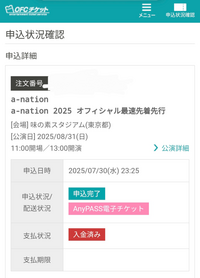 エーネーション チケット 3連 エーネーション チケット 3連