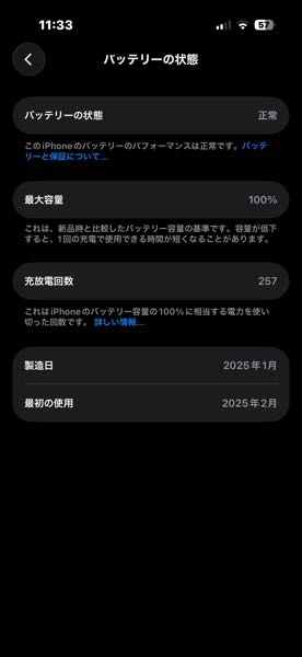 iPhone16Proを使用して半年以上が経ちますが、未だにバッテリー最大 