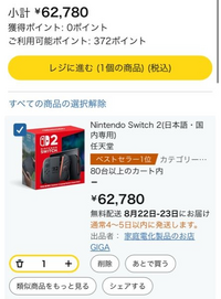 【すみません、まだ購入しないで下さい】リクエスト 4点 まとめ商品 現在って招待リクエスト無しでもAmazonでSwitch2を普通に購入