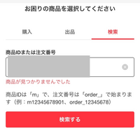 ぽんちゃん出品　他の方が購入した場合は購入取り消し致します。 至急回答ください。メルカリで、私が出品したものが買われたの