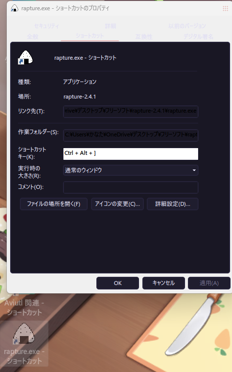以下の画像のように、デスクトップにスクショのソフトのショートカットを作成し、プロパティでショートカットキーを指定しました。 ですが、同じショートカットキーを押しても機能しません。 最初らへんの数日は上手く機能していたのですが。 その数日の間に、とくに大きな行動はしていません。