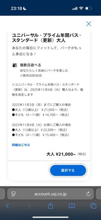 ユニバの年パス更新についてです。期限がきれるまで1ヶ月ほど