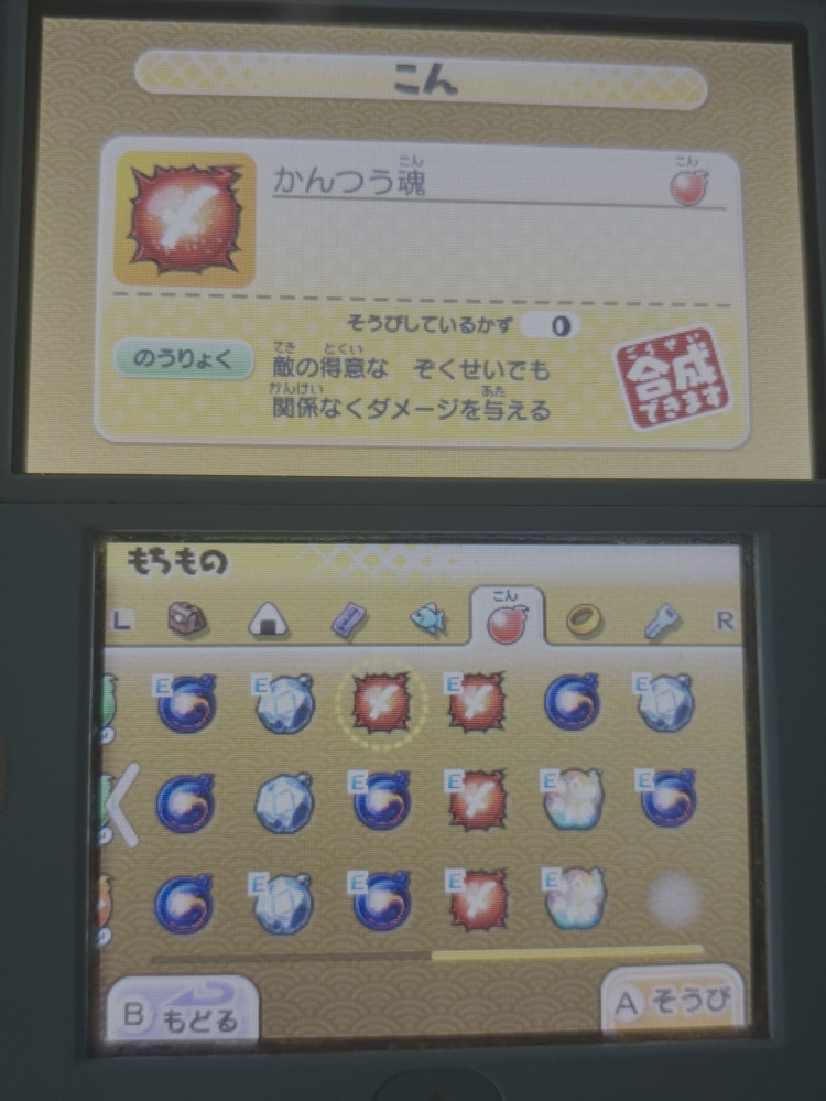 妖怪ウォッチ2をプレイしていて、装備2個バグを使用していたら画像の