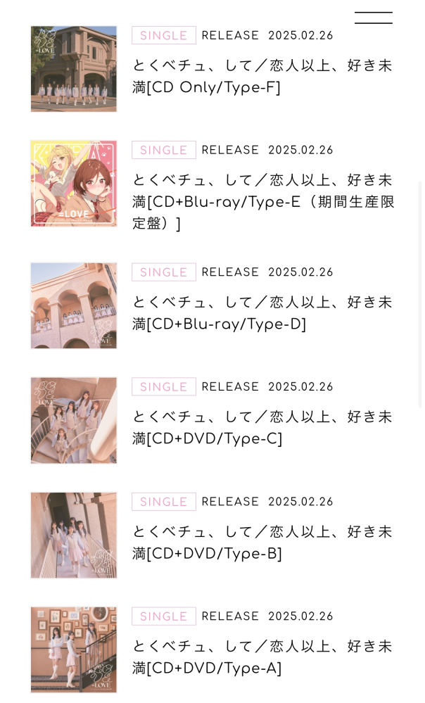 イコラブの1種類のシングルにつきたくさんタイプがありますよね