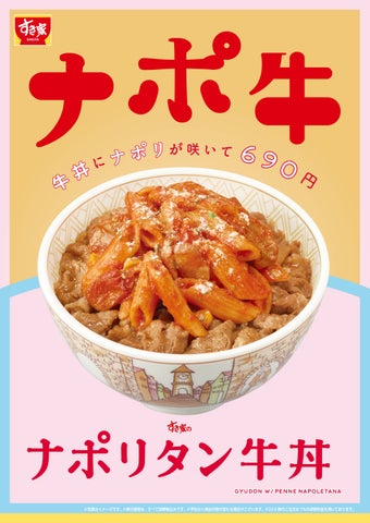 あなたの好きな『牛丼』は何ですか？
