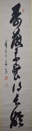 山岡鉄舟の扁額に書かれた落款と為書きです。為書きをお読みになれる