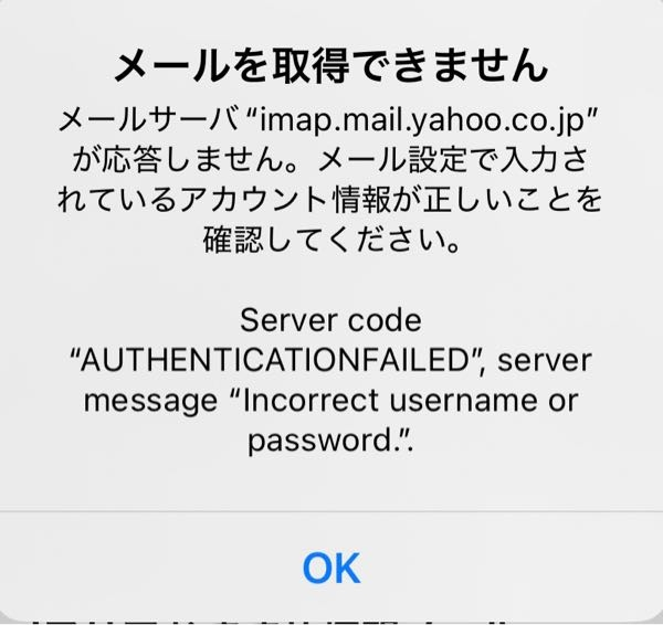 iPhoneのメールにこの様な画面が出る様になりメールを受信できなくなり