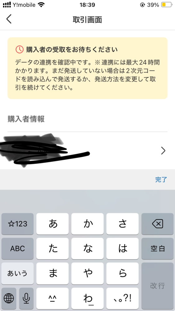 メルカリのスマリボックスについて質問です。商品が売れ、購入者様へ