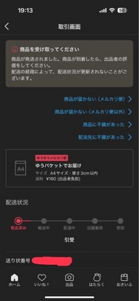 はらだ　他の方が購入された際はキャンセル申請させていただきます。 メルカリでの購入者キャンセル申請に関しての質問ですわたしは