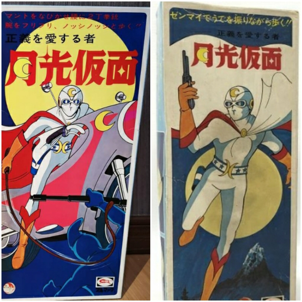 月光仮面の当時物の玩具について質問です。画像の左右では商品の価値