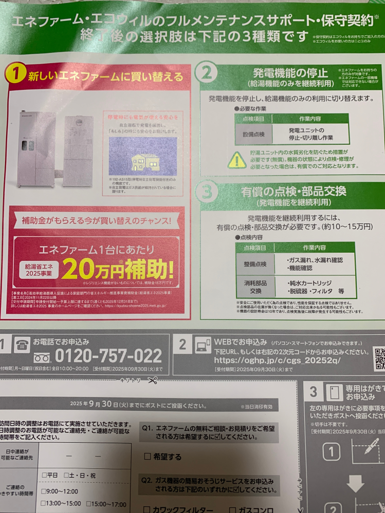 エコウィル、耐久年数を超えて使用しても問題ないですか？大阪在住で 