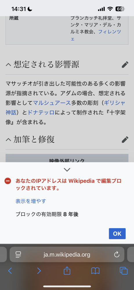 Wikipedia編集なんてしたことないのにこんなのが出てきまし - Yahoo