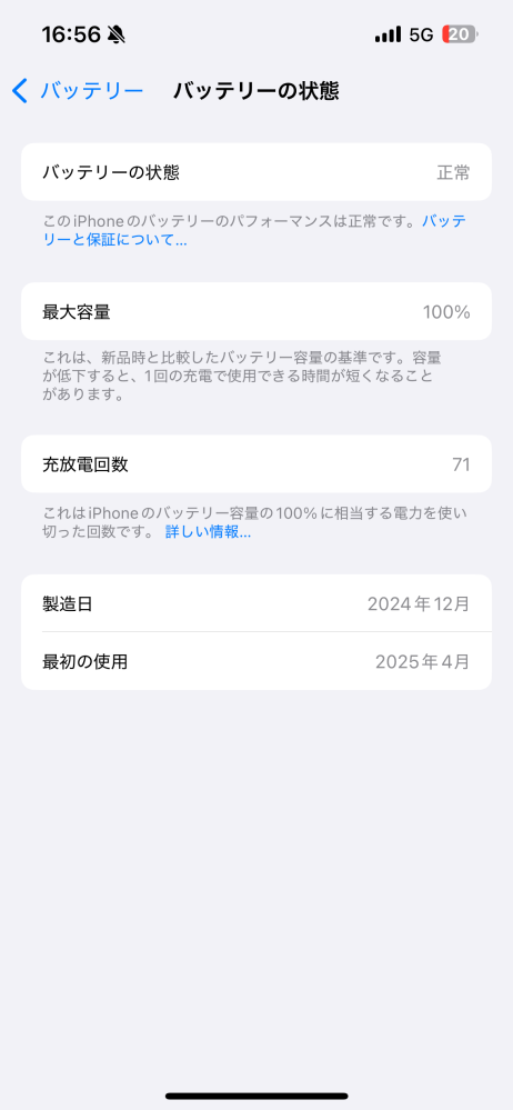 iPhone16eです！4月に買ったんですが、この充放電回数は普通ですか