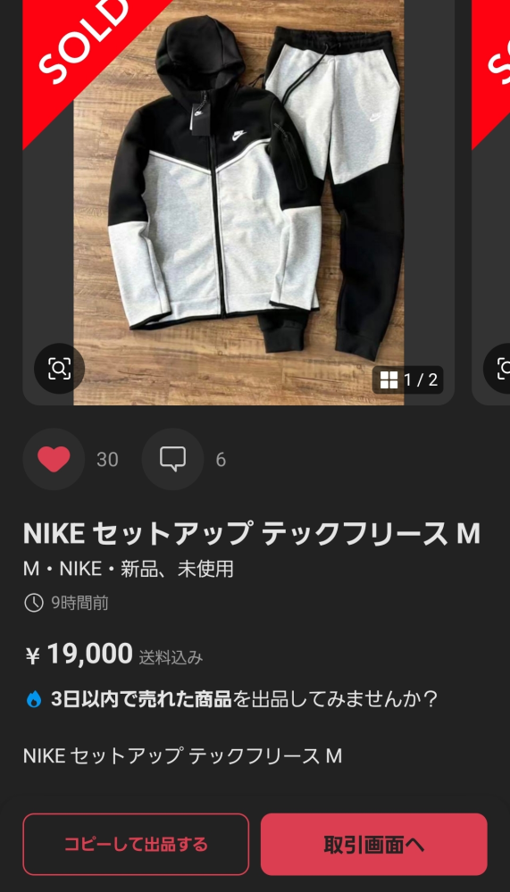 NIKEテックフリースレア早く売りたいので値下げします メルカリでテックフリースを買ったのですがめちゃめちゃ不安です。生産
