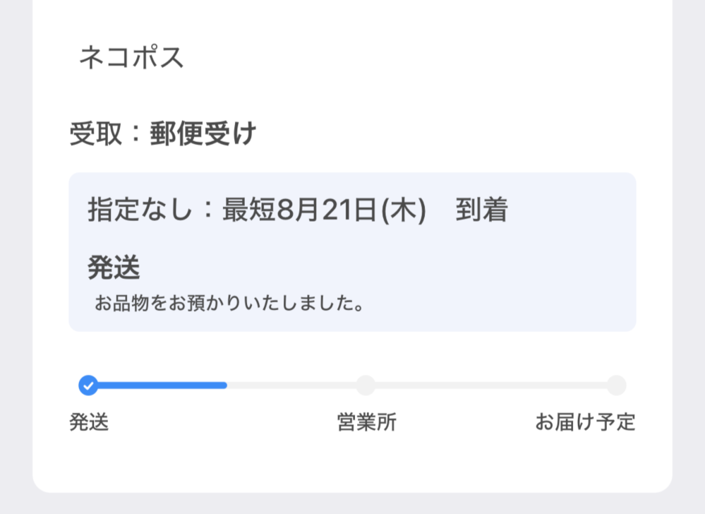 ♡発送は翌日～最長10日後 質問日時の新しい順】商品の発送、受け取り 回答受付中の質問