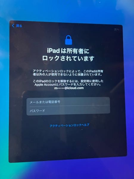 至急iPadについて】初期化したいのに、メールアドレスとパスワ 