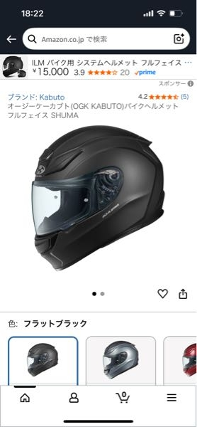 ogkカブトシューマのヘルメット買おうと思ってるんですけど、外から顔