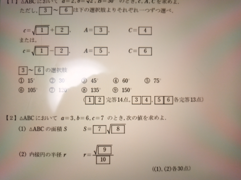 cos255°の出し方を教えてください。お願いします - sin15