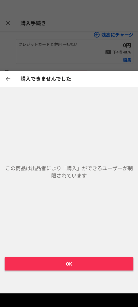 ヤフーフリマ価格交渉して承諾いだだきました。手続きしていくと添付 