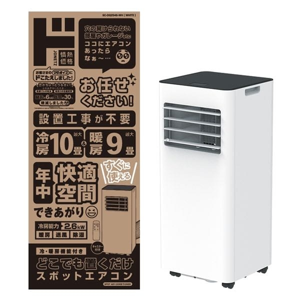 ドン・キホーテのスポットエアコンを購入した場合、「買った後に後悔 