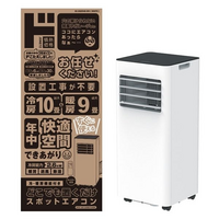 ドン・キホーテのスポットエアコンを購入した場合、「買った後に