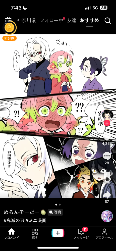 ツルモク独身寮の白鳥沢レイ子に似ていると言われました。てい