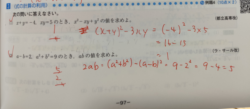 webテスト計数数学図表読み取り - 玉手箱の問題集からですが