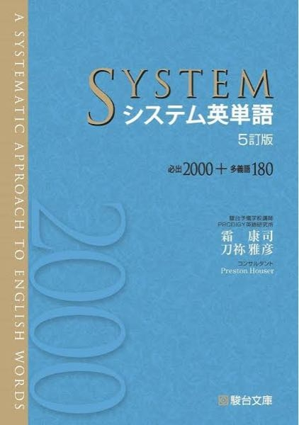 システム英単語につけるクリアブックカバーを探してます！！サイズピ