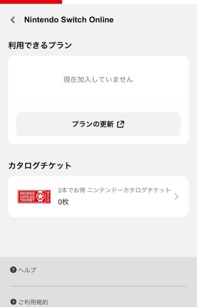 Nintendo Switch　買って三ヶ月未満！！！！ 初めて任天堂Switchオンラインに3ヶ月プランで加入したいのですがこれ