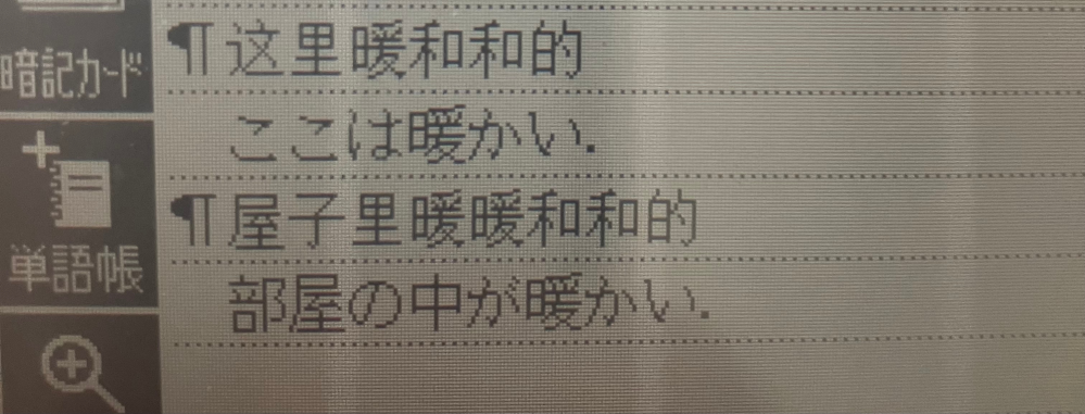 中国語の文法について教えてください。教科書に2音節形容詞ABは