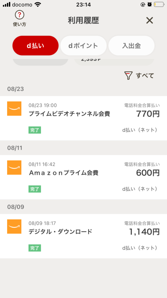 アマゾンbusinessで掛けで購入していましたがもう3年間ぐ - Yahoo