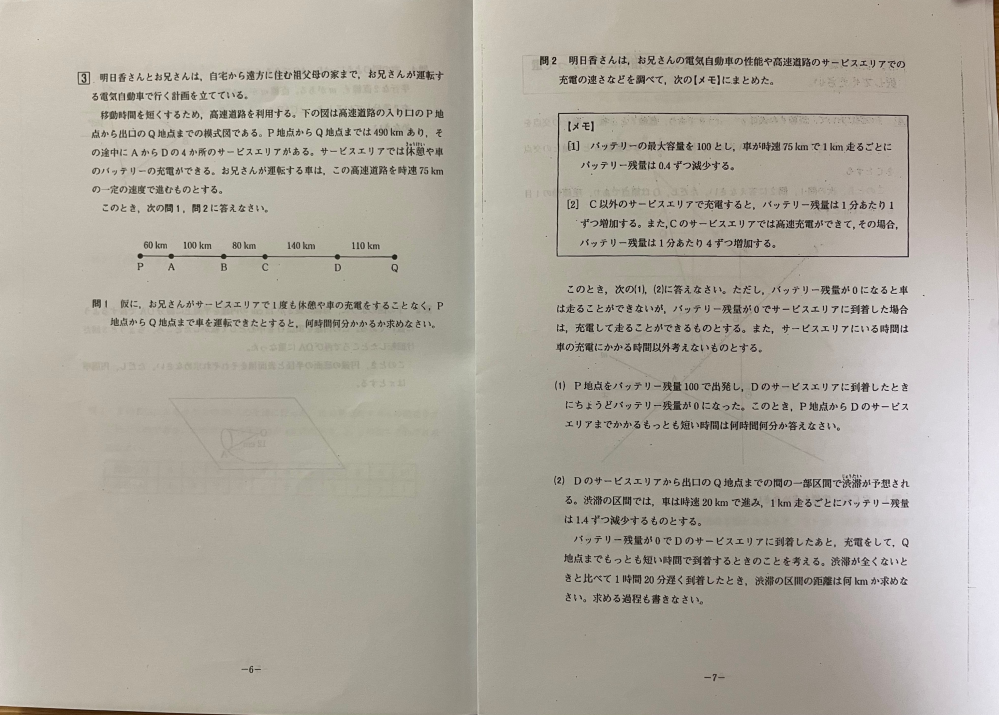 中2ベネッセ学力推移調査テストの数学対策について教えてください。9