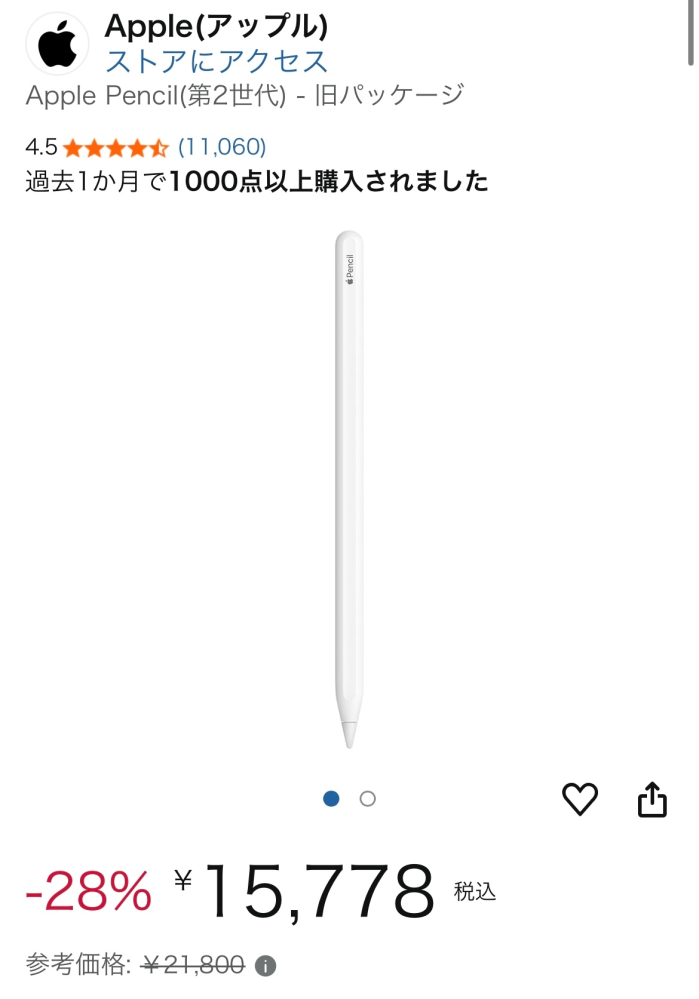 applepencilをAmazonで購入しようと思っているんですが、「a