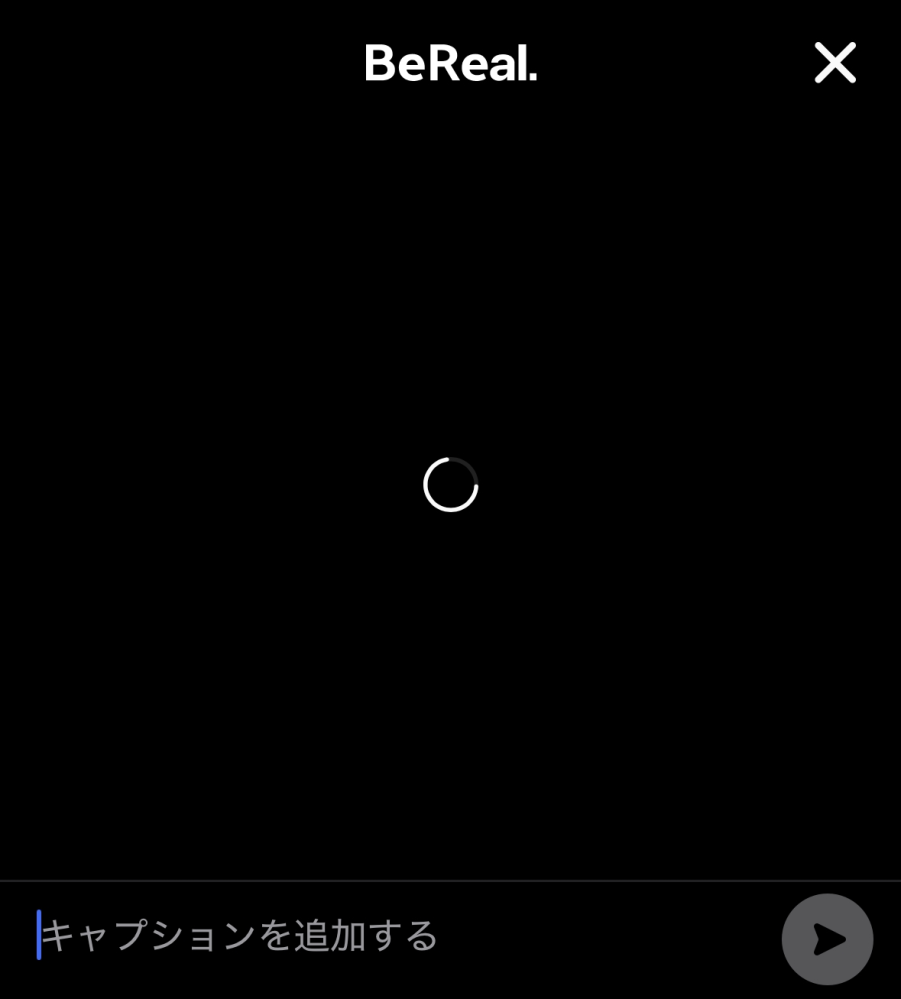 BeRealのキャプションは日が経ってからだと追加できませんか 