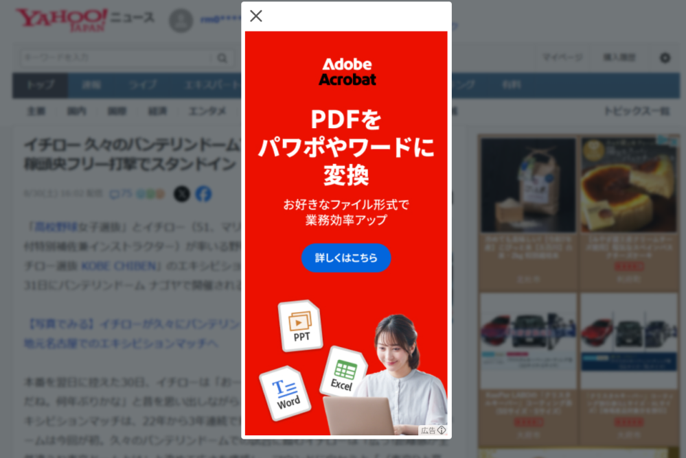 最近Yahoo!ニュース見ると広告表示されるようになりましたか？
非表示にできませんか？ 