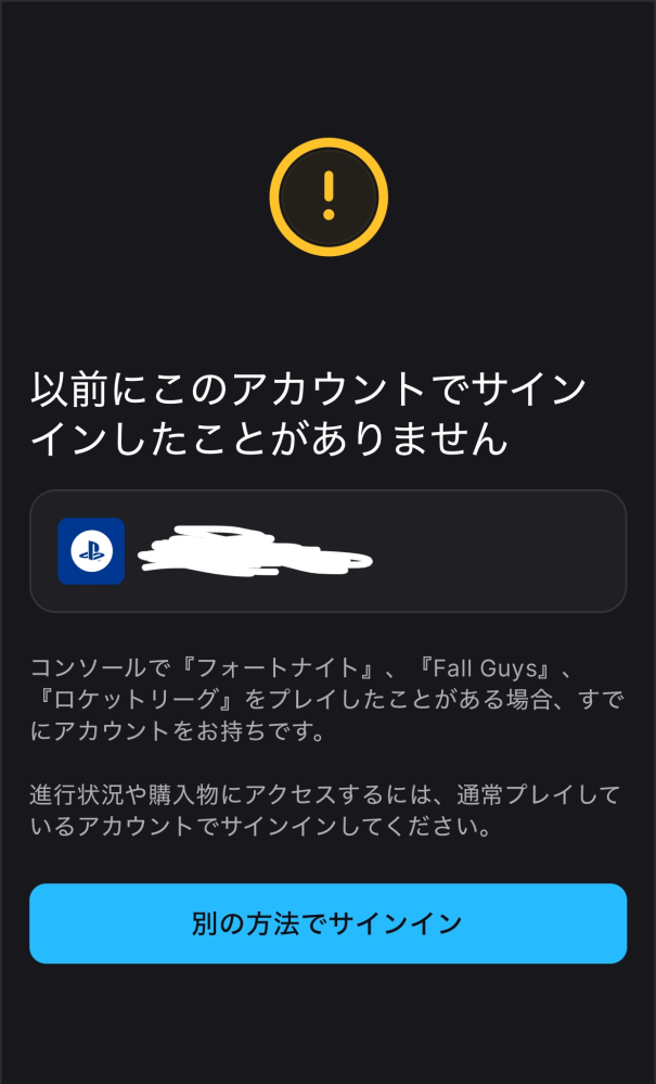 ☆EO☆他の方は購入できません！！ Switchにあるフォートナイトのデータをpcと連携しようとしたので