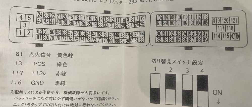 Beeレーシングのレブリミッターの配線について初心者です。Z33前期用に