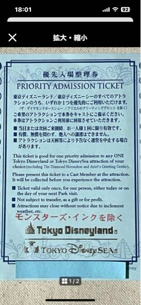 ディズニーシーの優先入場券に関して教えてください。この