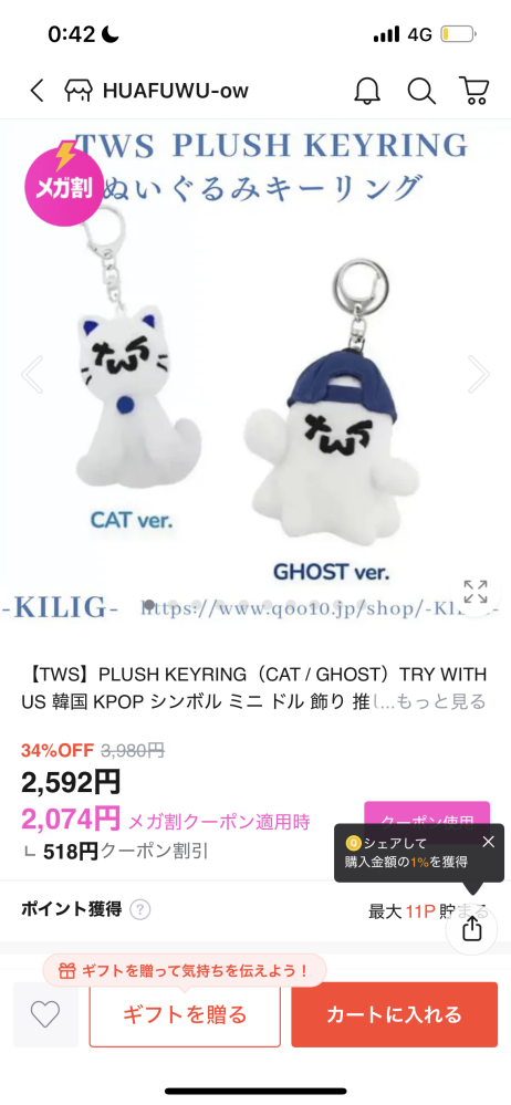 この通販サイトで買いたいものがあるのですが、聞いたことがない