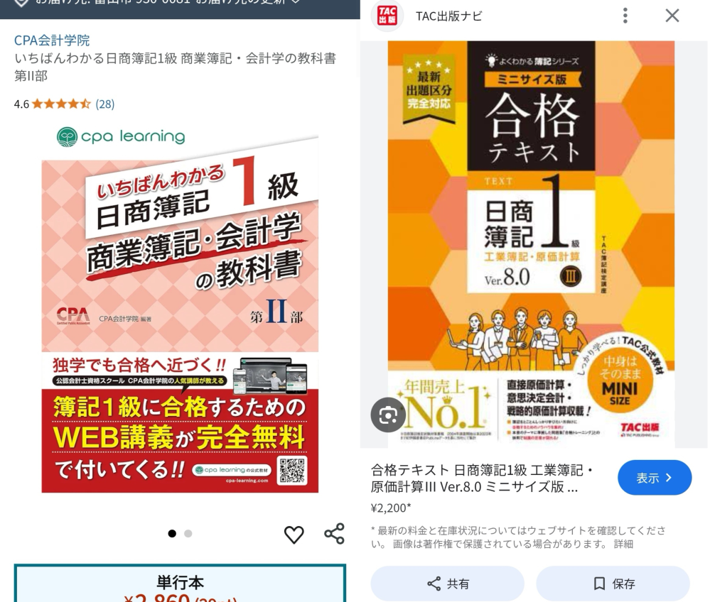 中央大学 経理研究所 日商簿記 1級 テキスト 日商簿記 1級 テキスト 4冊セット 中央大学 経理研究所 - メルカリ