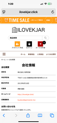 たまたま見つけたサイトで欲しい商品が売っていたのですが、この