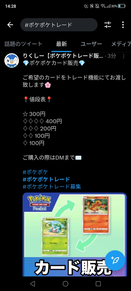 ポケポケのトレードで金取ってるんですけど、これって以下の禁止行為 