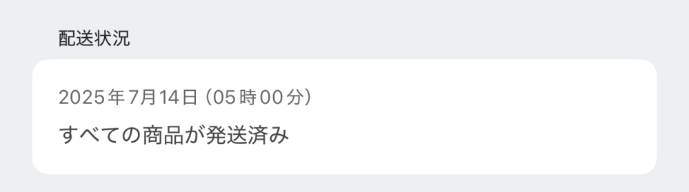 payidについて質問です。届かない、発送がされないとの口コミが多かっ