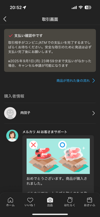 至急メルカリでDOORZOというアカウントに複数購入されました