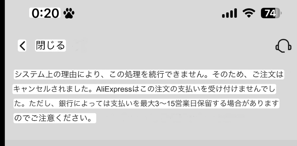 至急。教えて下さると助かります。 - AliExpressで注文をしました